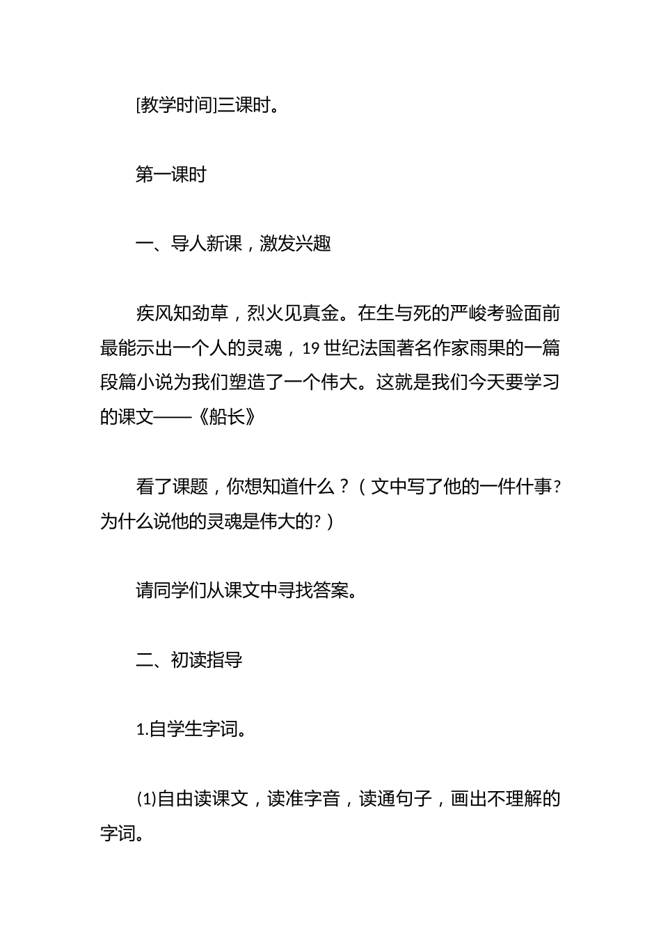 船长篇教学计划_第2页
