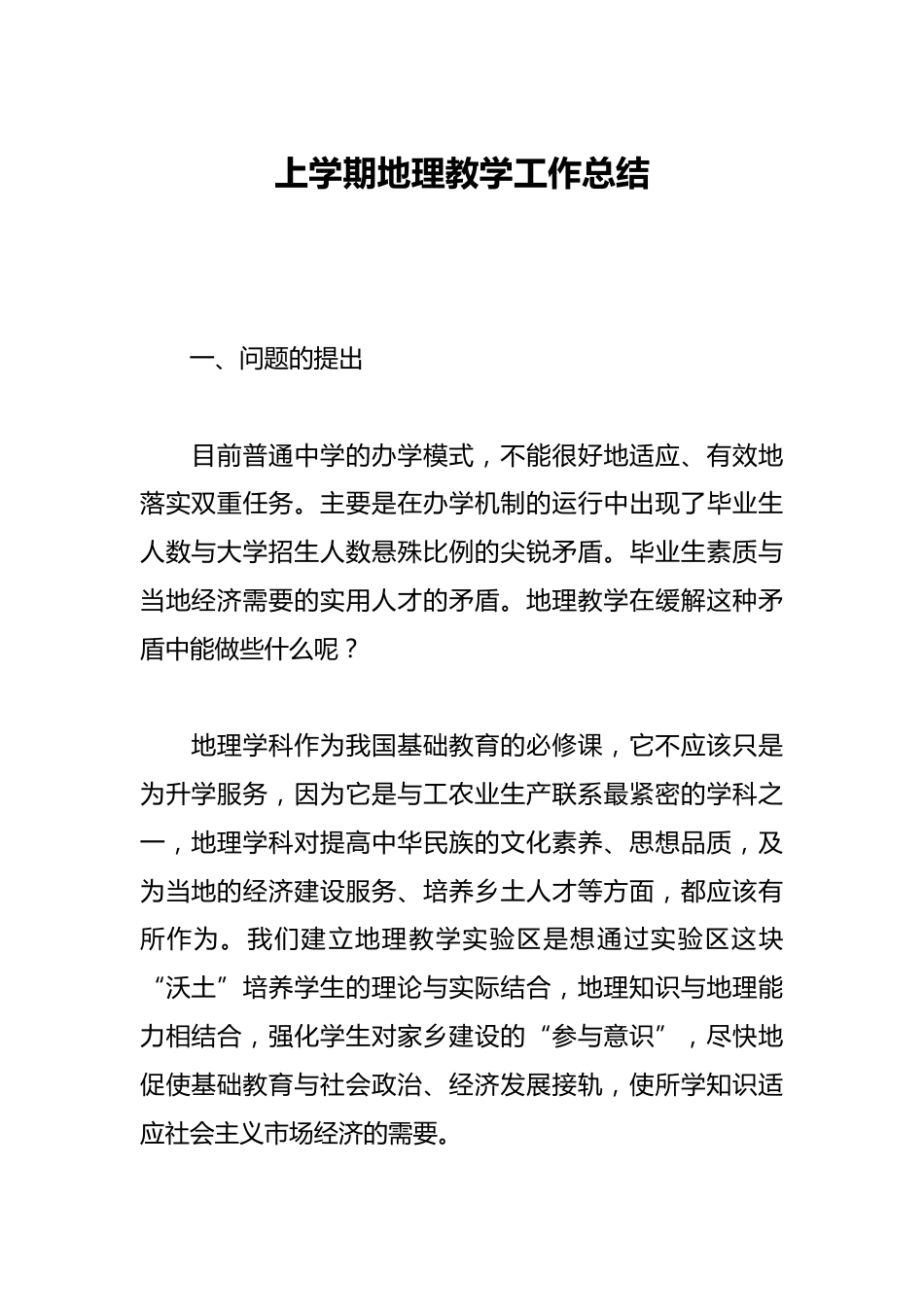 上学期地理教学工作总结_第1页