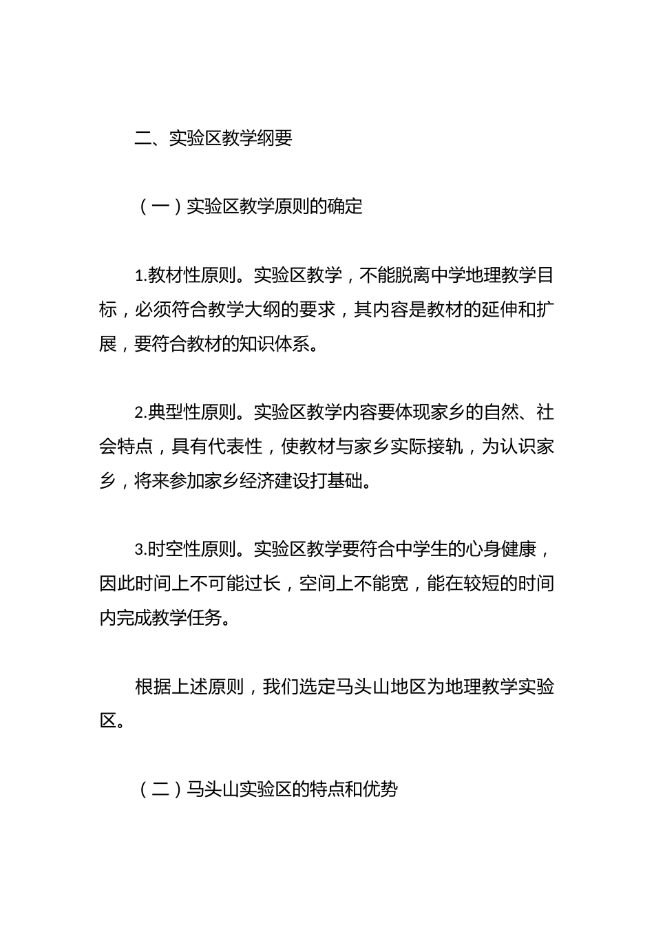 上学期地理教学工作总结_第2页