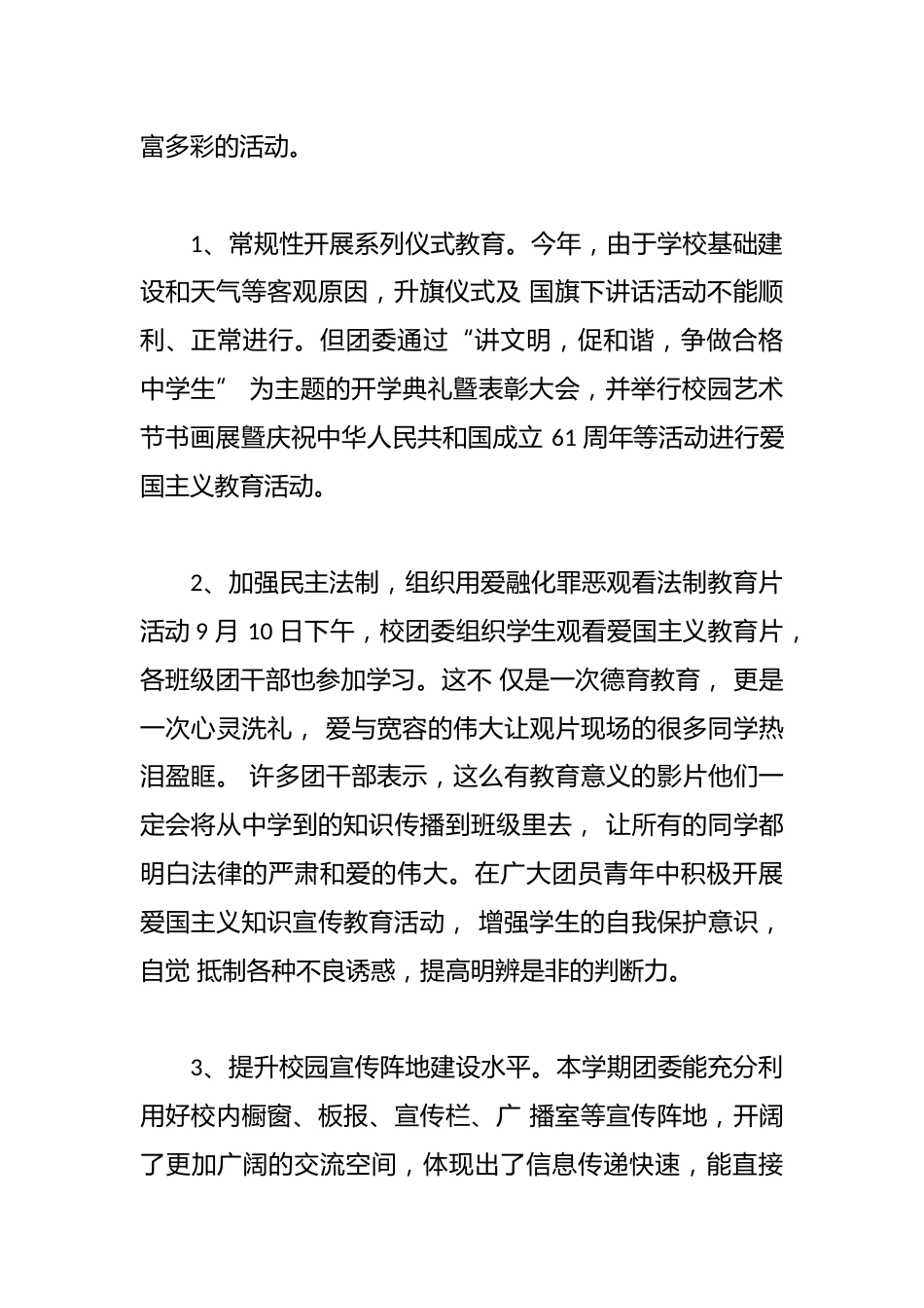 学校团委管理工作总结范文_第2页