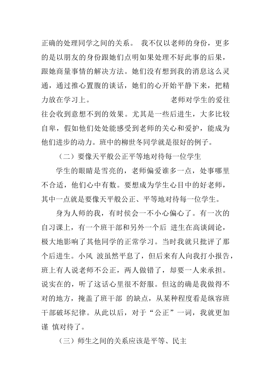 X小学班主任工作总结_第2页