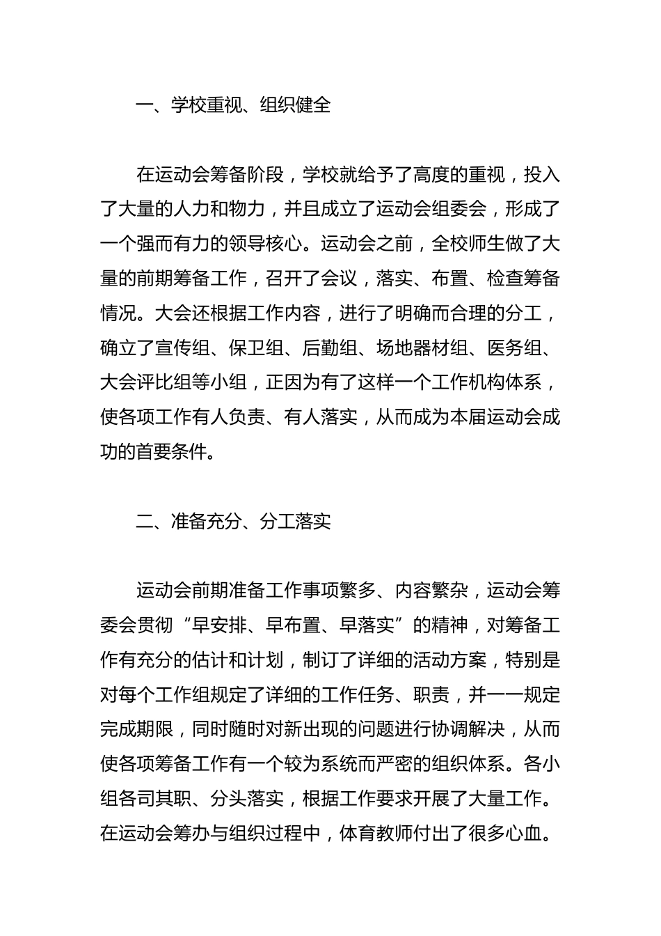 学校运动会活动总结报告篇_第2页