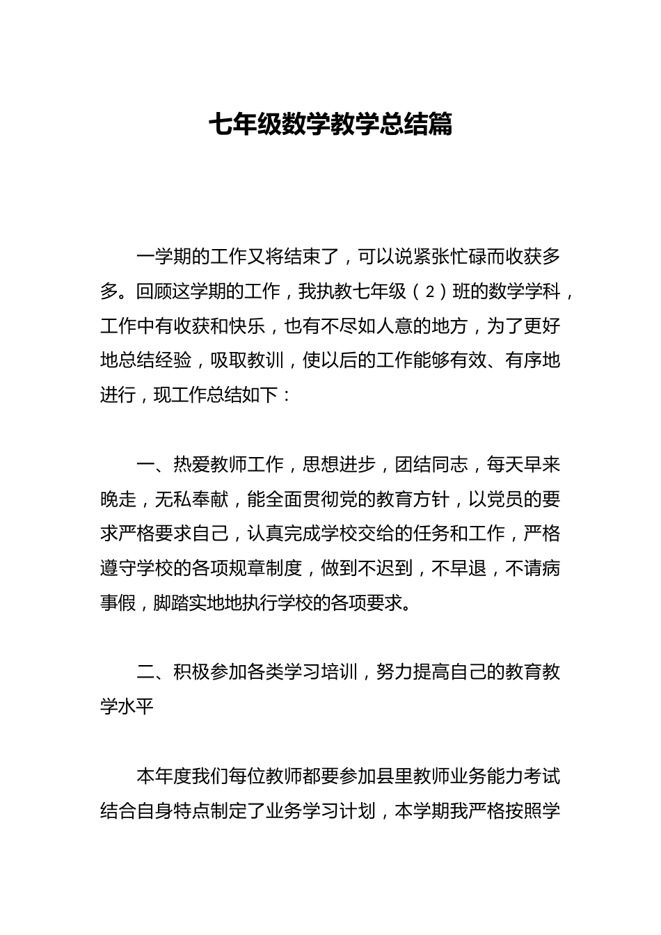 七年级数学教学总结篇_第1页