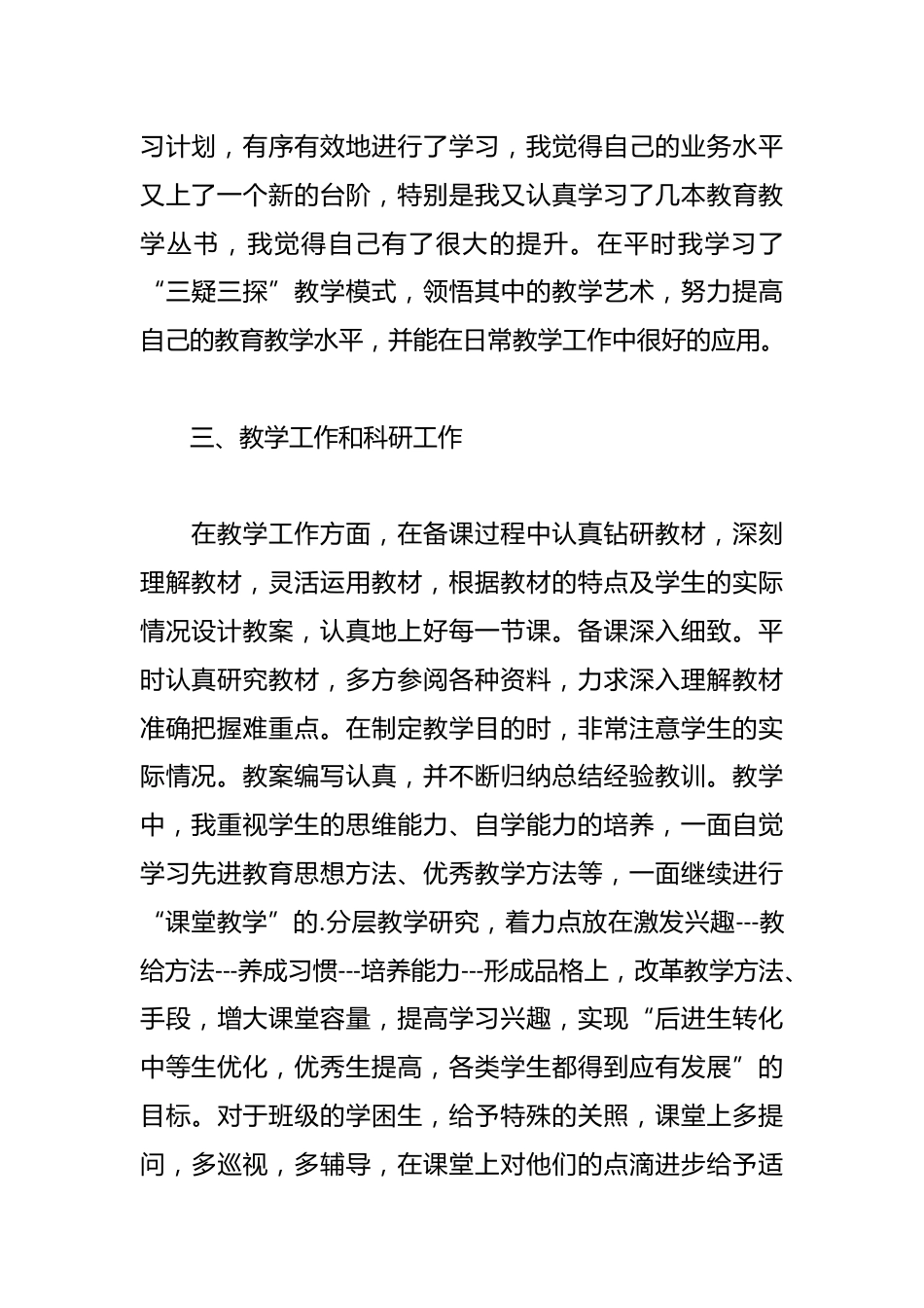 七年级数学教学总结篇_第2页