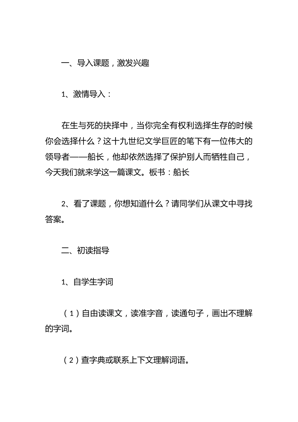 船长篇精选教学计划_第2页