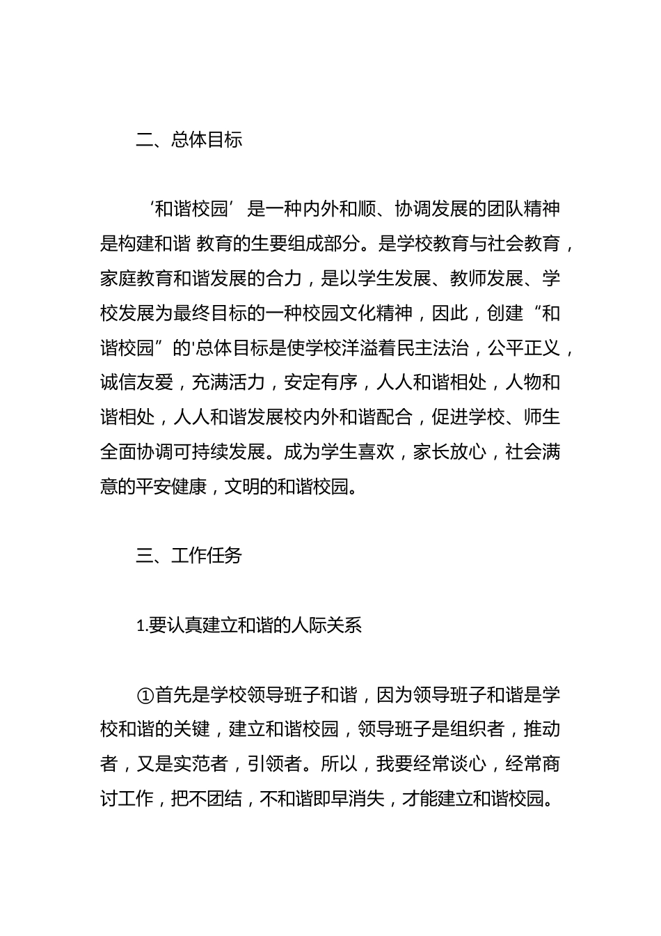 创建平安校园实施方案_第2页