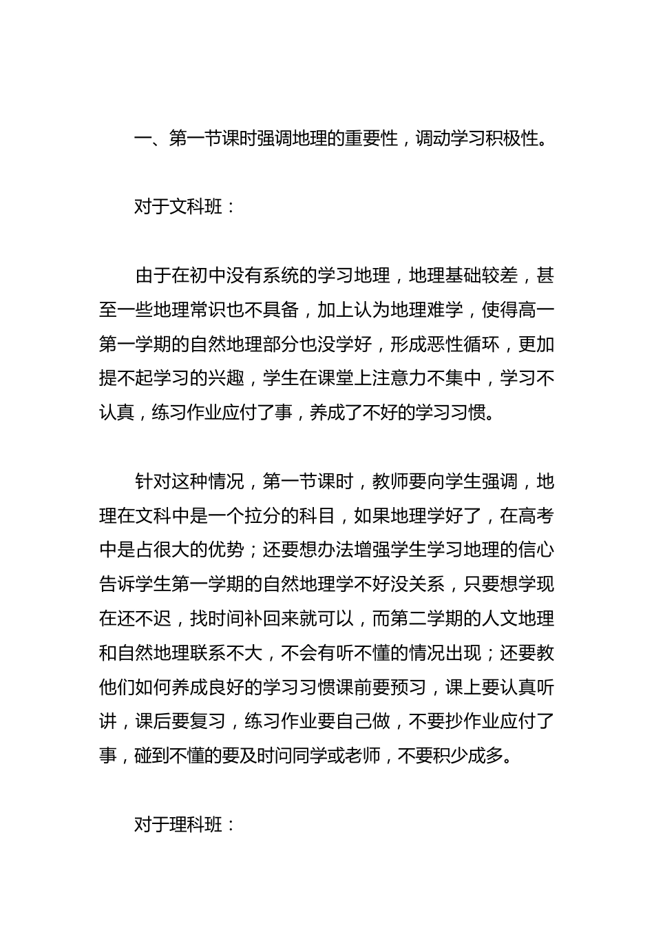 高一上学期地理教学工作总结_第2页