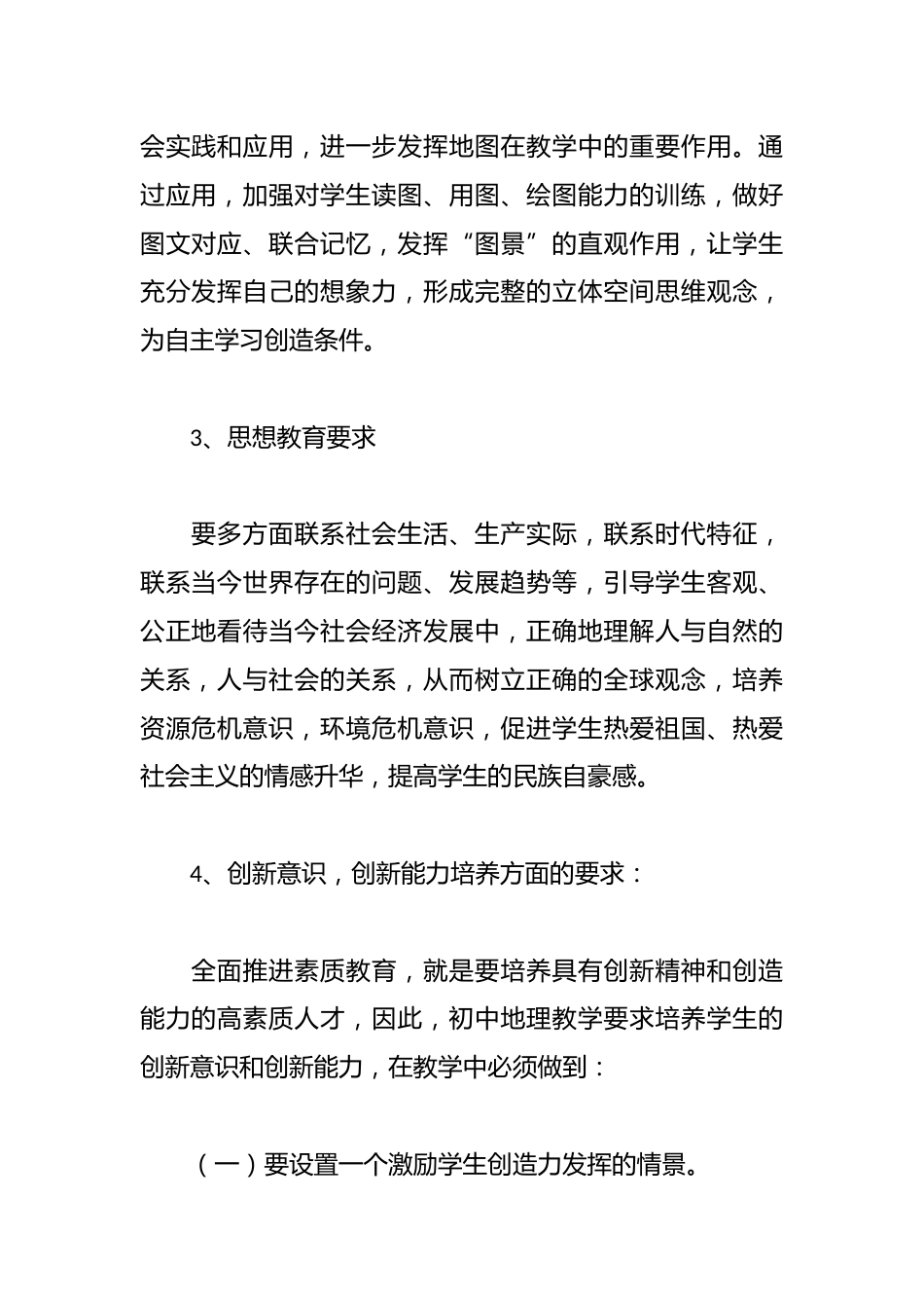 初二上学期地理教学工作总结_第2页