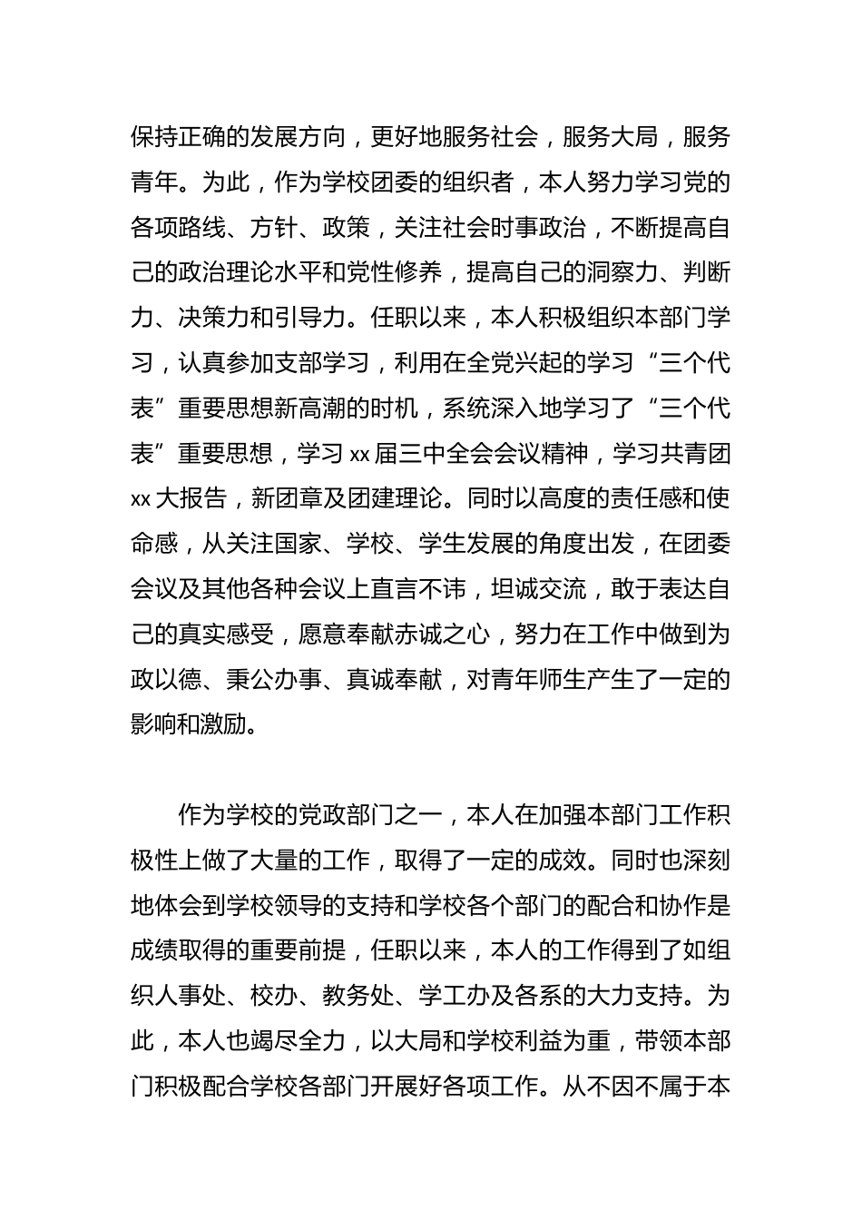校团委副书记工作总结:反思不足,吸取教训_第2页