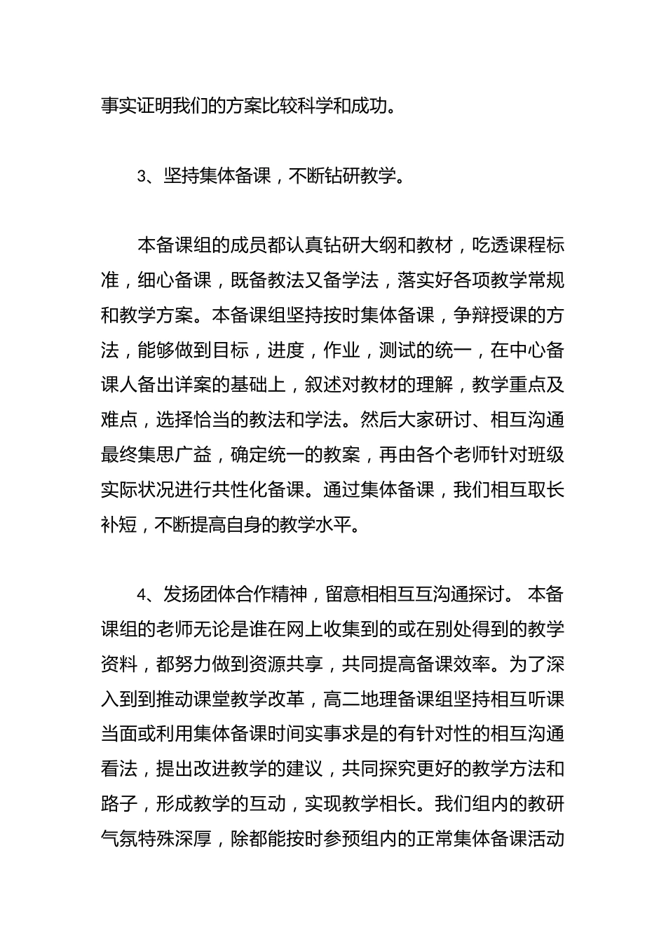 高二上学期地理教学工作总结_第2页