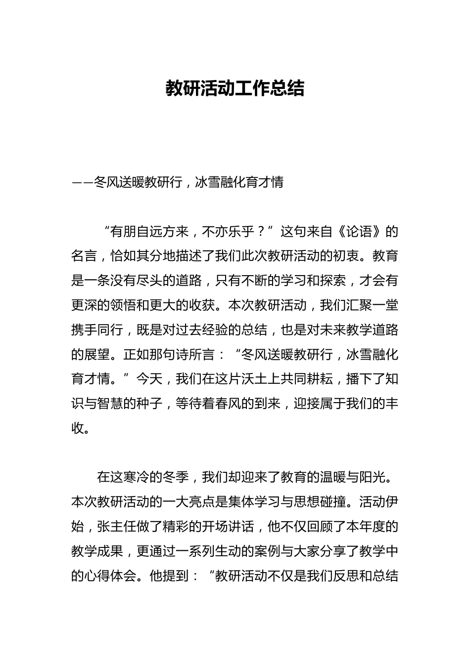 教研活动工作总结_第1页