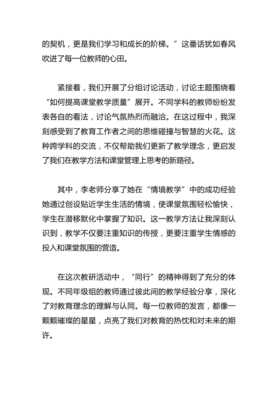 教研活动工作总结_第2页