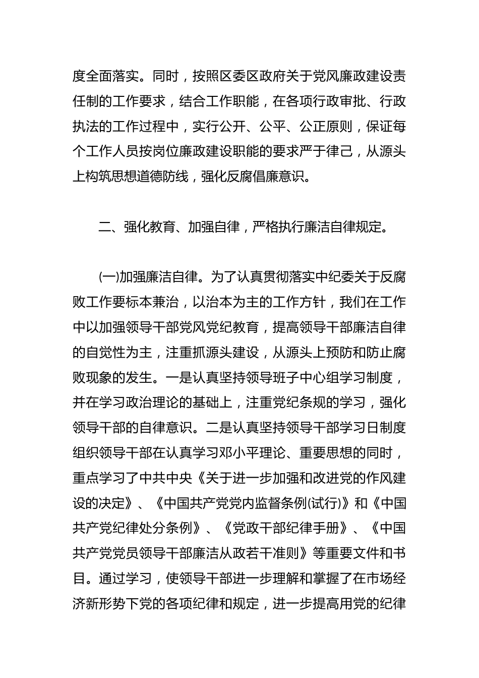 大学团委部长年终工作总结:今后我们一定要与上级团委保持一致,紧紧围绕学校工作,建立建全各项团管理制度..._第2页