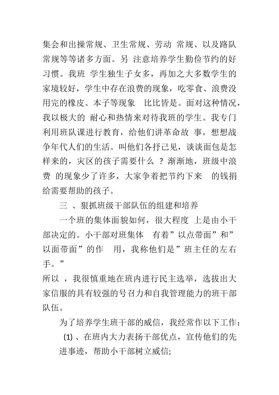 X小学班主任工作总结个人_第2页
