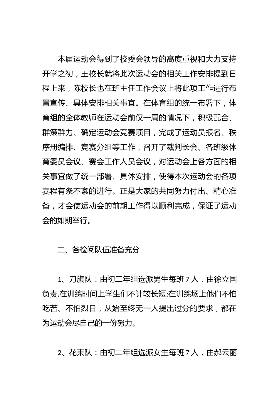 学校运动会活动总结报告_第2页