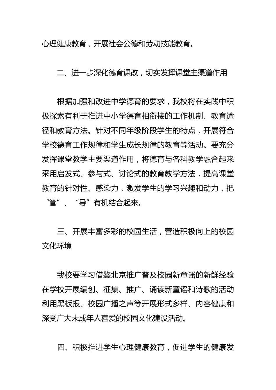 中学德育实施方案篇_第2页