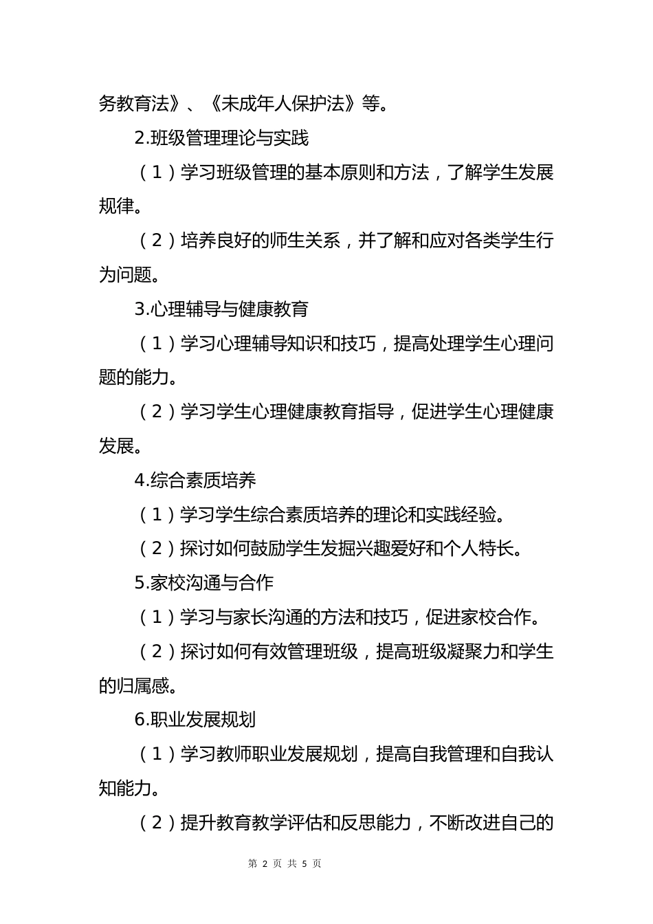小学班主任培训方案_第2页