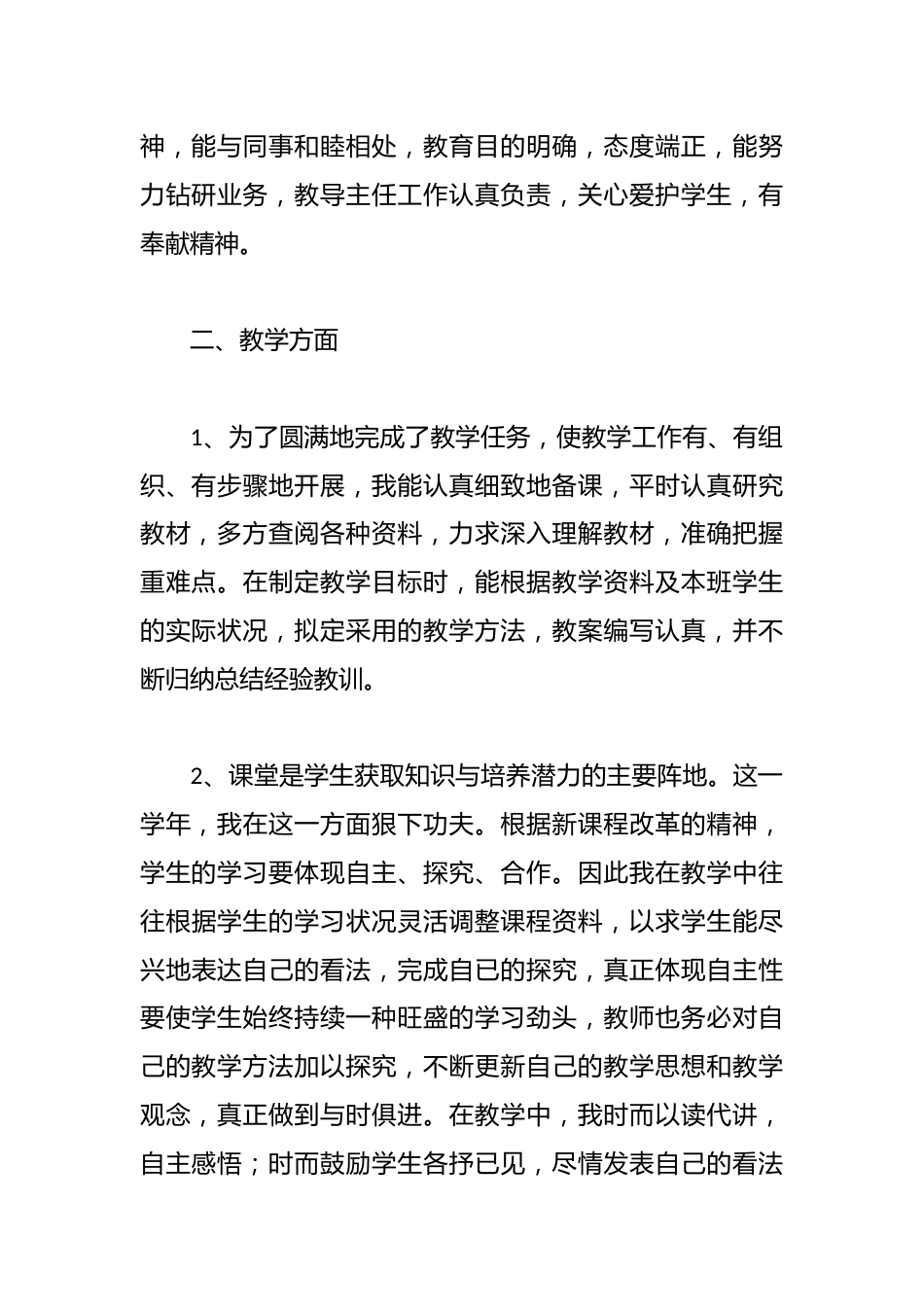 教师工作履职情况自我总结_第2页