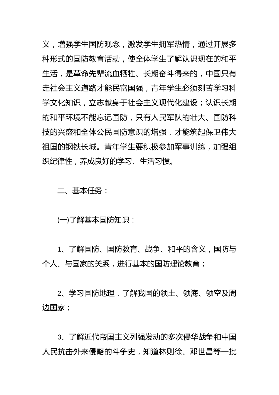 中小学全学年度新教师培训方案_第2页