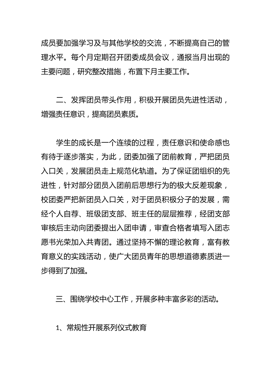 学校团委管理工作总结:围绕学校中心工作,开展多种丰富多彩的活动_第2页