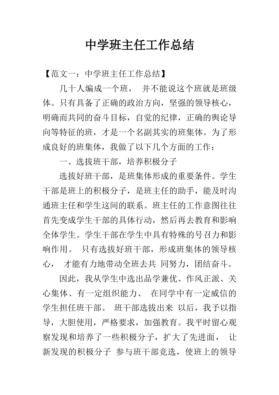 X中学班主任工作总结(4篇)_第1页