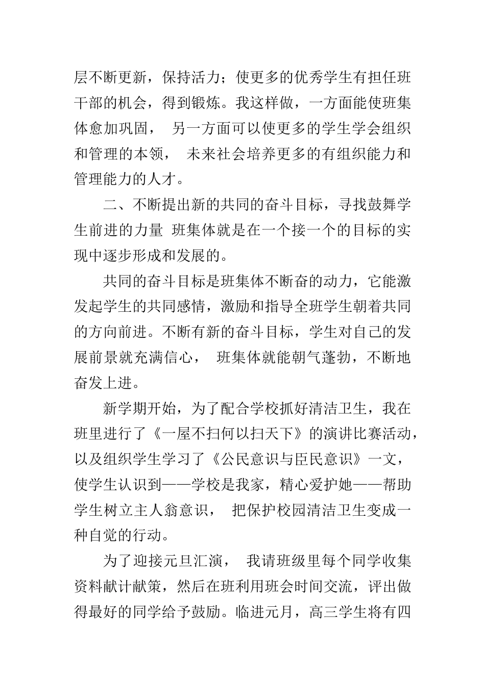 X中学班主任工作总结(4篇)_第2页