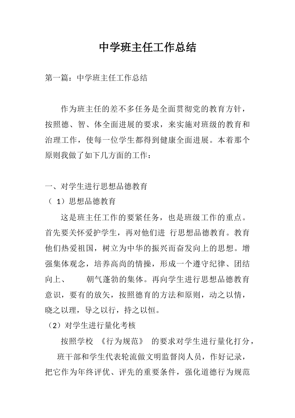 中学班主任工作总结(5篇)_第1页