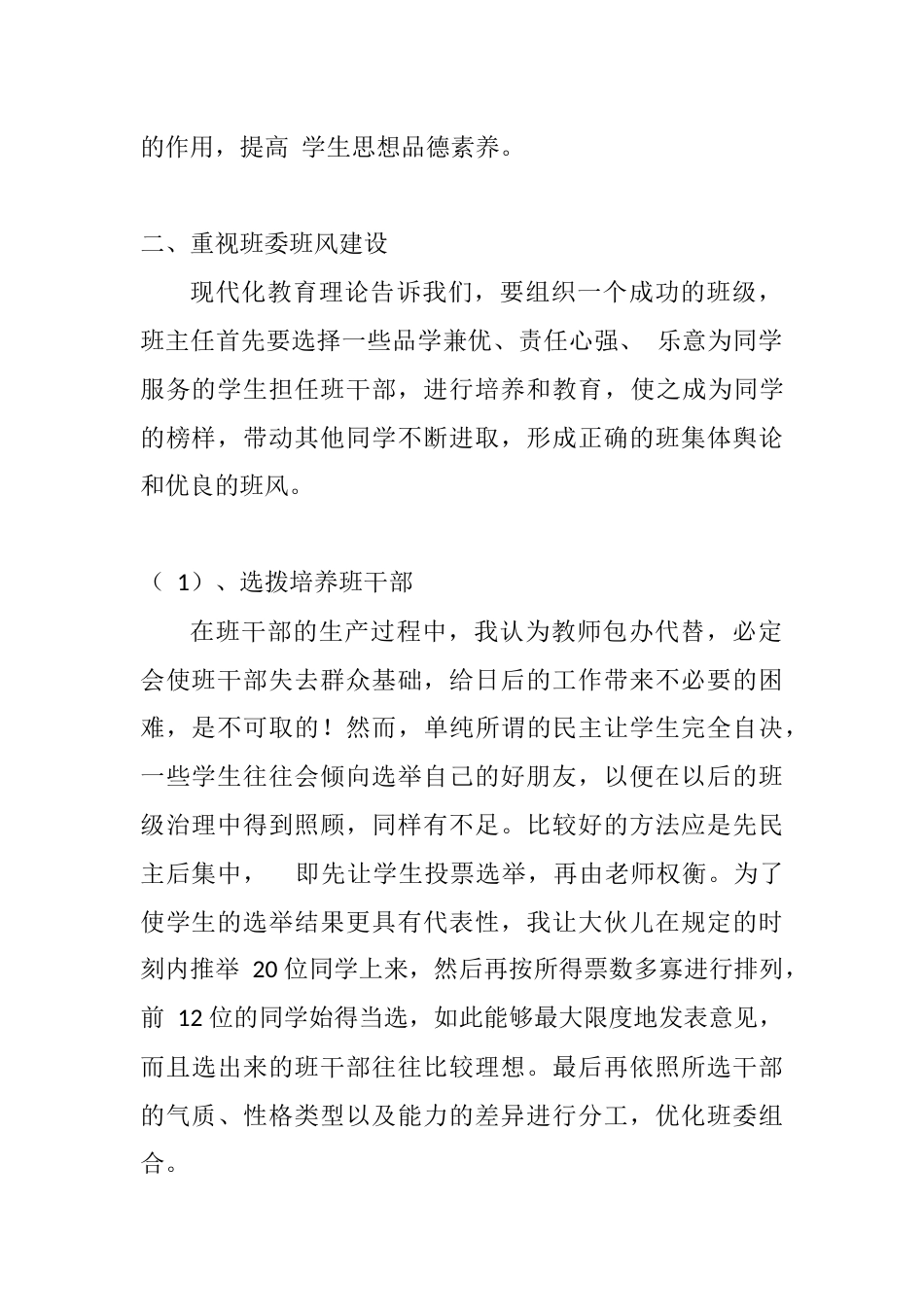 中学班主任工作总结(5篇)_第2页