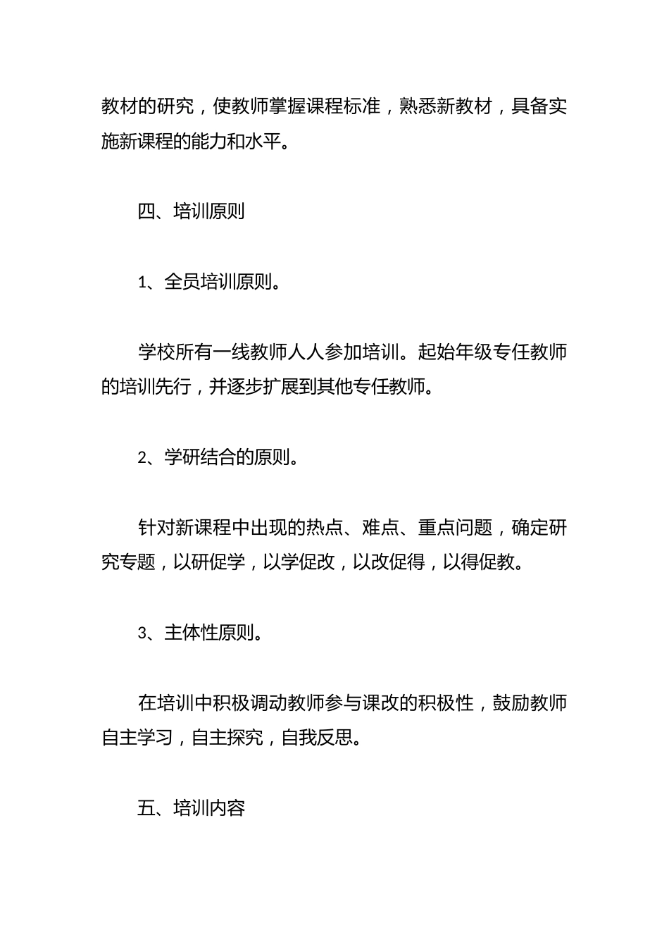 中小学20xx-20xx学年度新教师培训方案_第2页