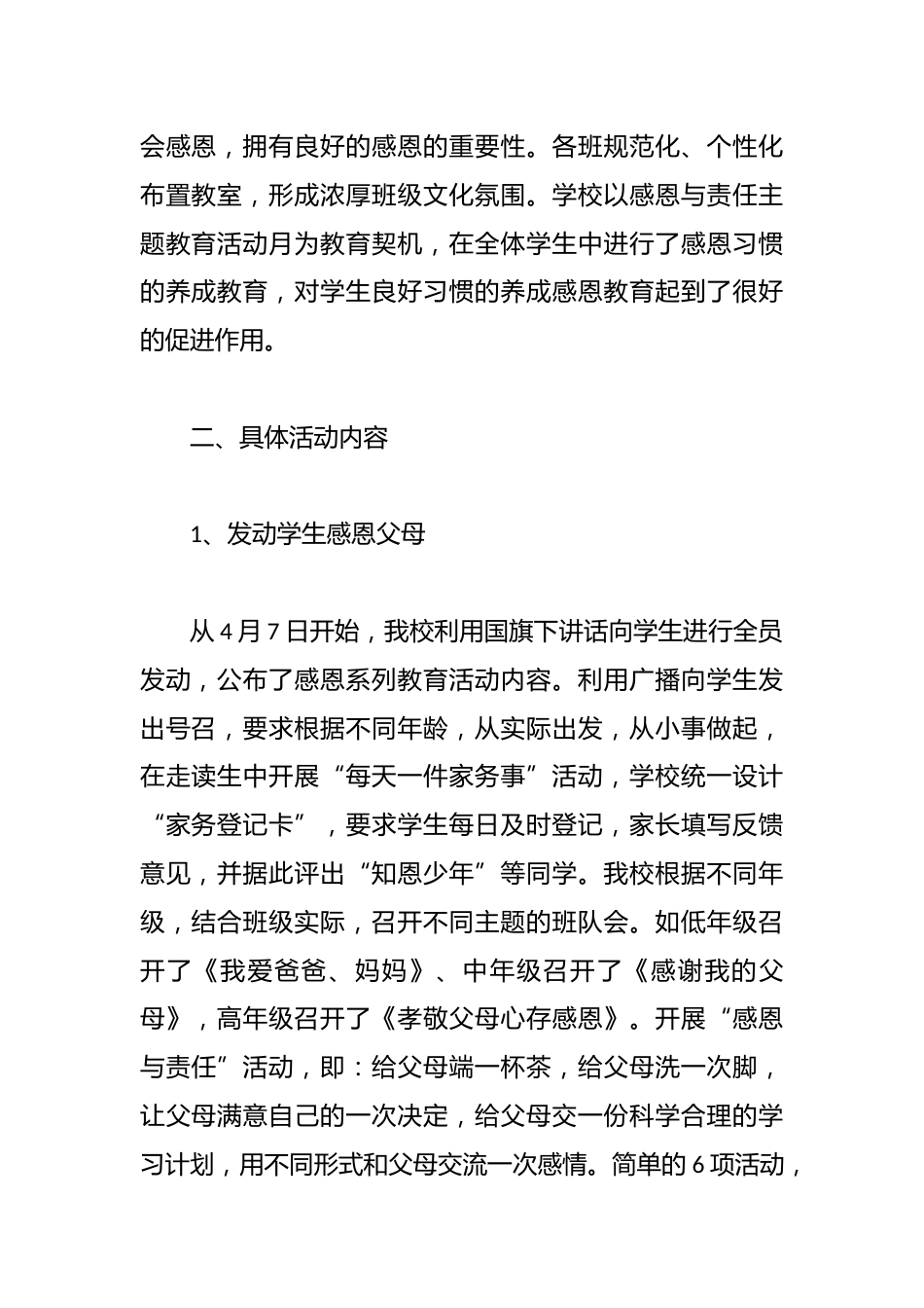 20xx学年小学感恩活动总结_第2页