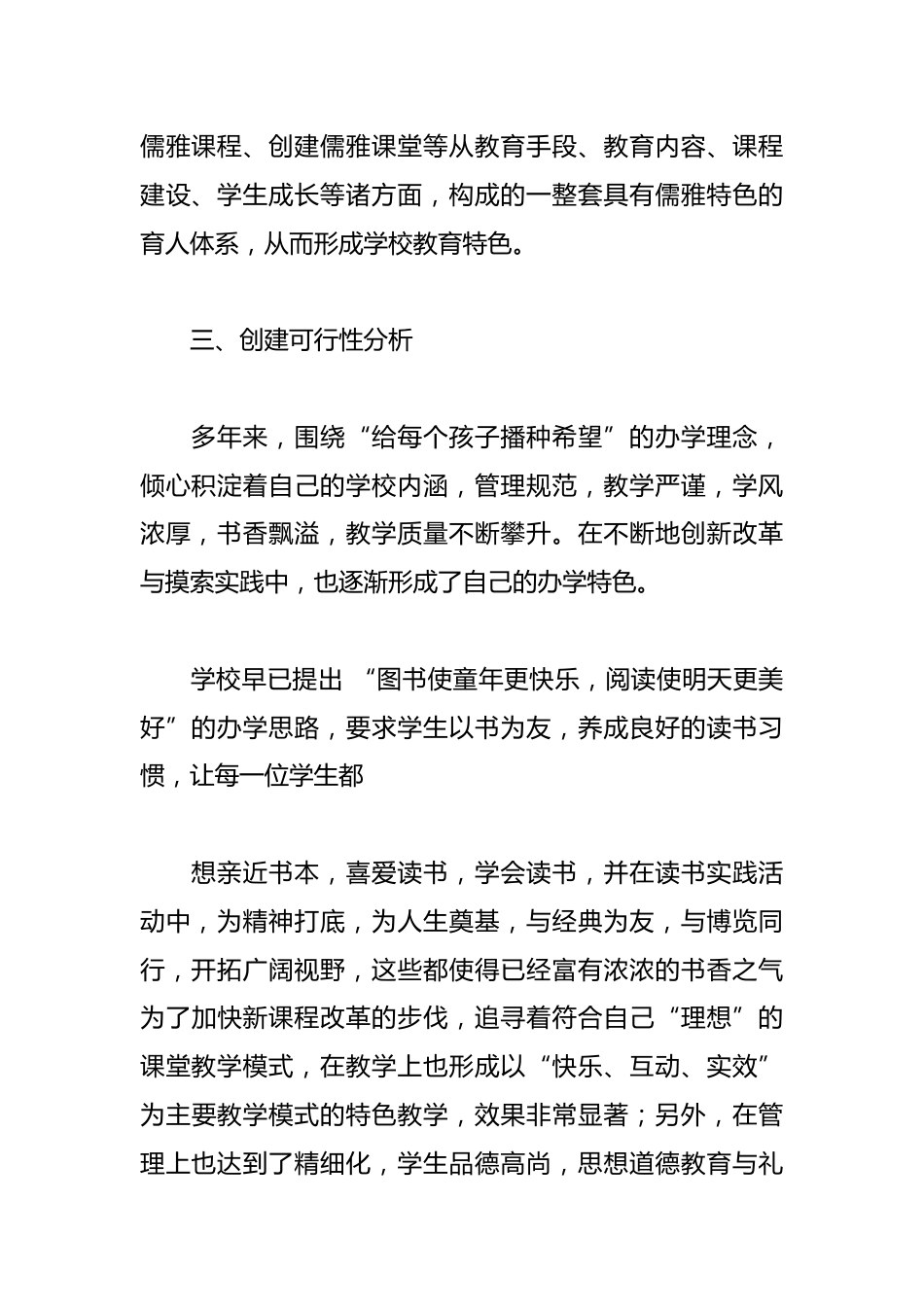 20xx年学校特色教育实施方案_第2页