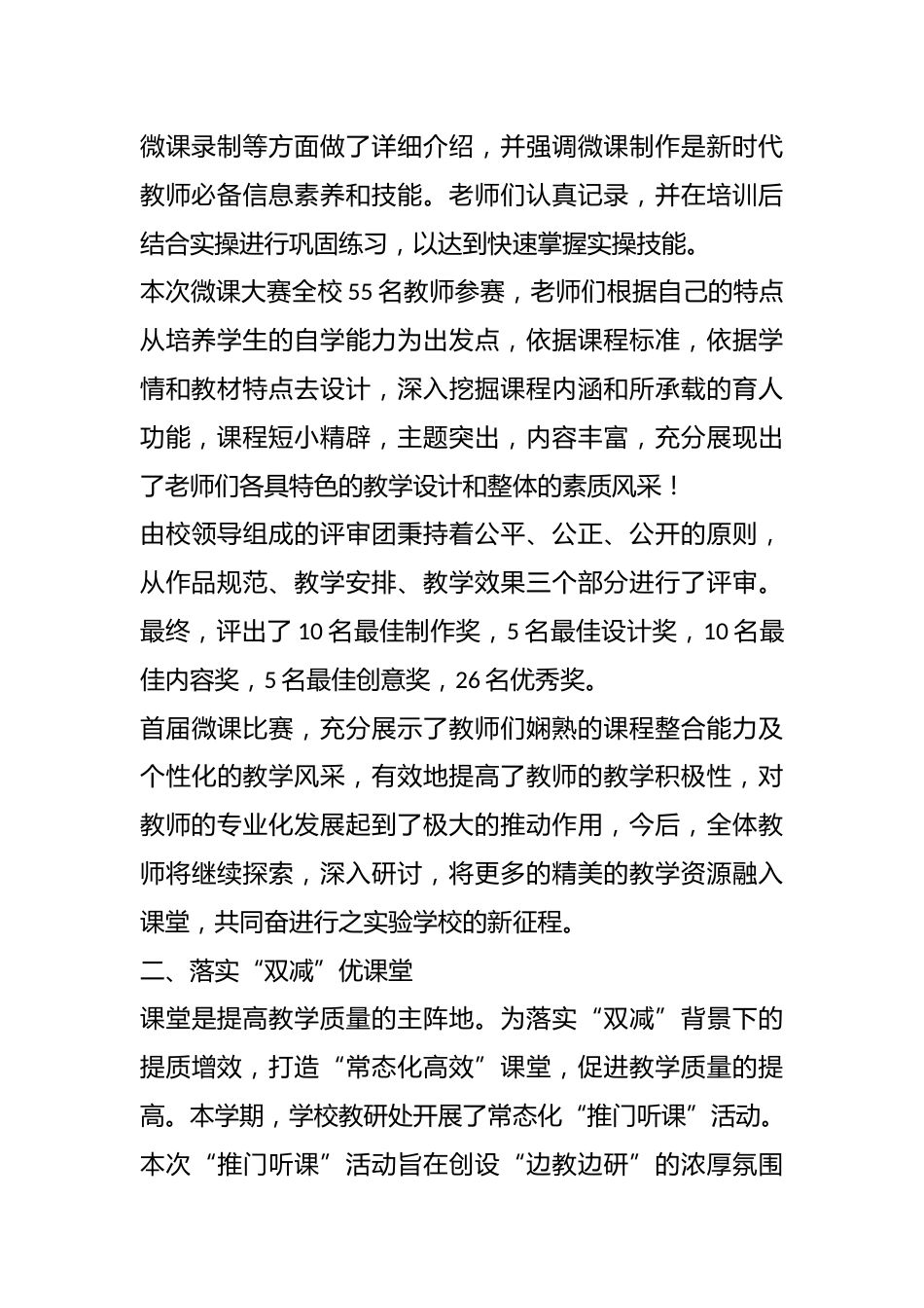 202X年第二学期小学教研工作总结_第2页