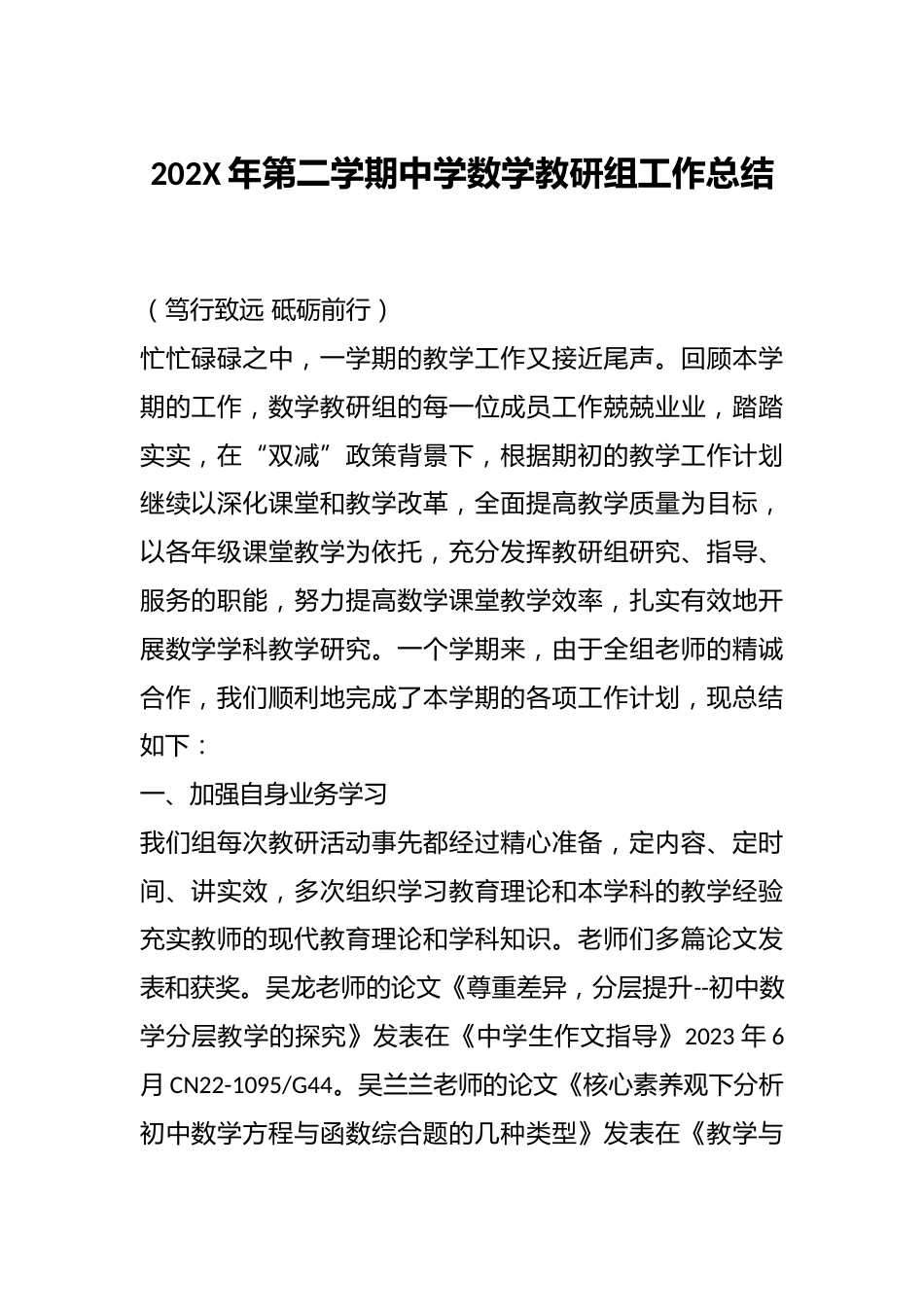 202X年第二学期中学数学教研组工作总结_第1页