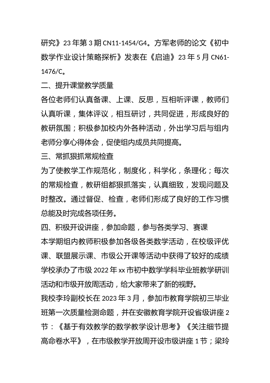 202X年第二学期中学数学教研组工作总结_第2页
