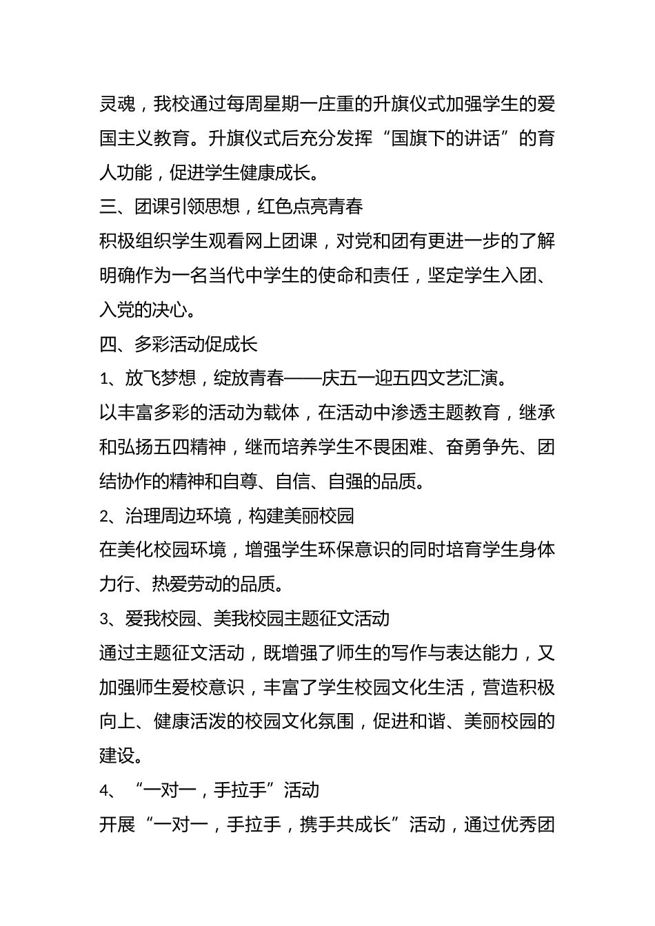 202X年第二学期中学团委工作总结_第2页