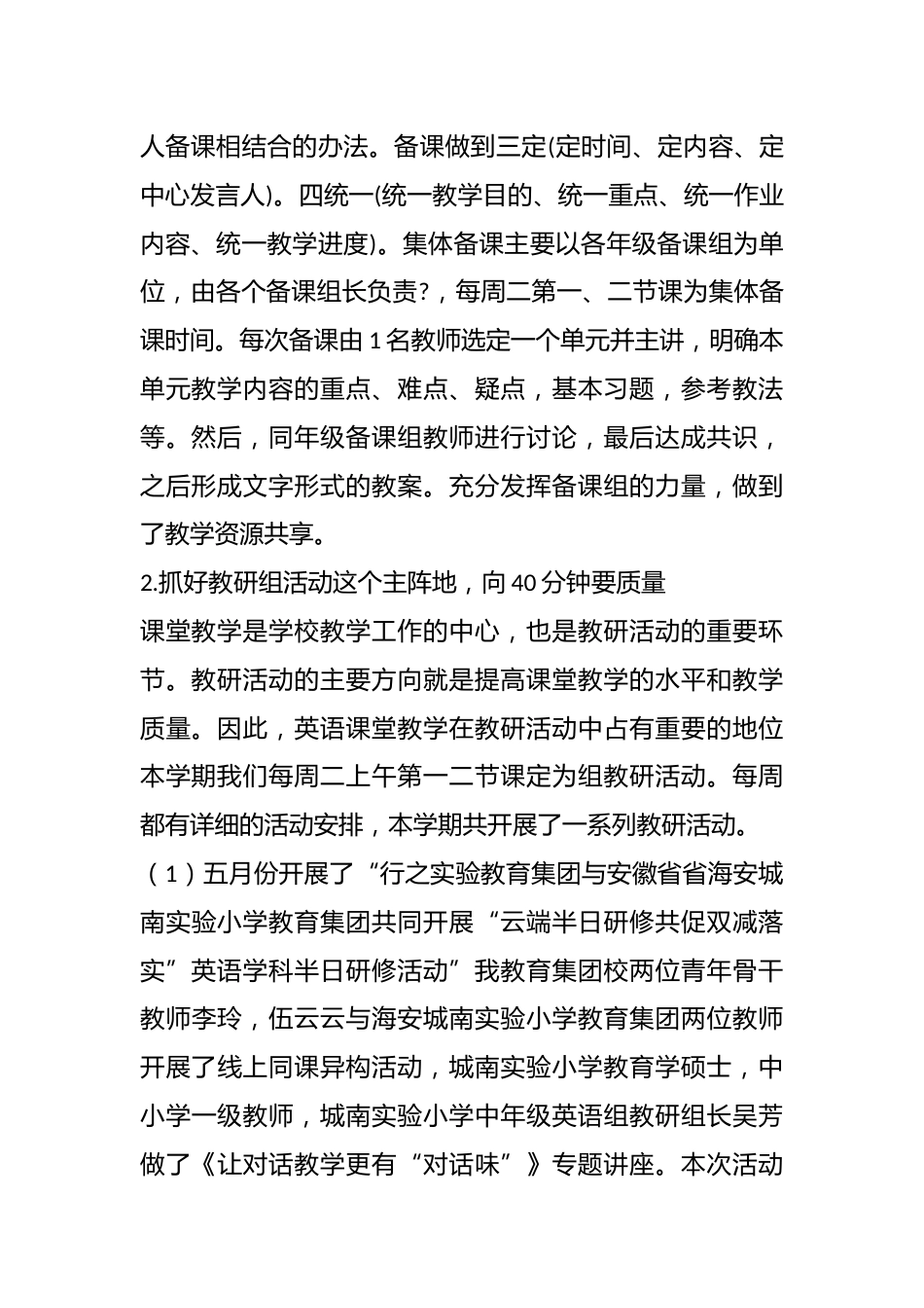 202X年第二学期英语教研组工作总结_第2页