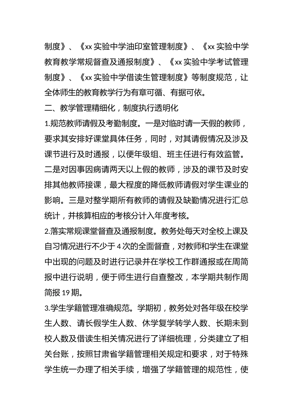 202X年第二学期中学教导处工作总结_第2页