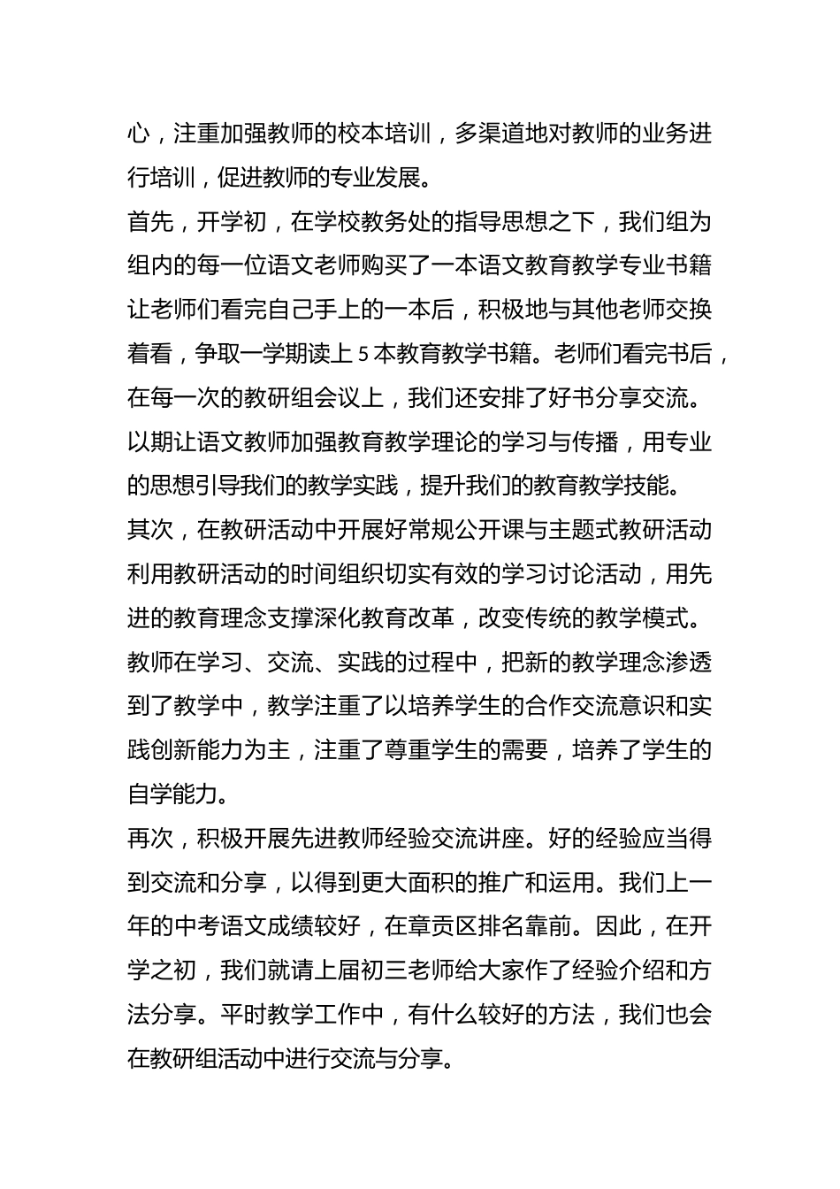 202X年第二学期中学语文教研组工作总结_第2页