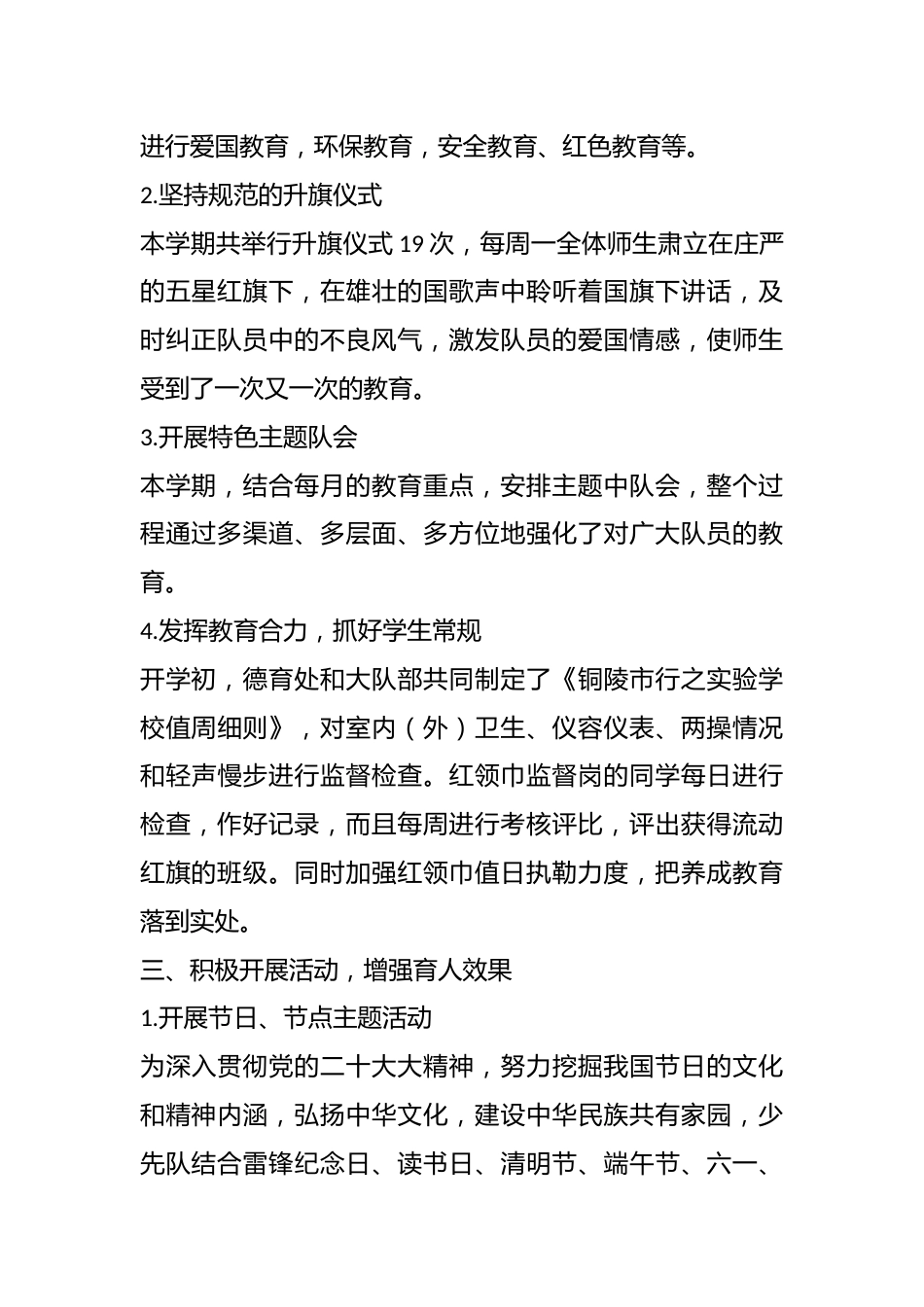 202X年第二学期少先队工作总结_第2页