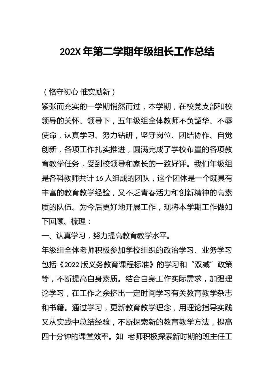 202X年第二学期年级组长工作总结_第1页