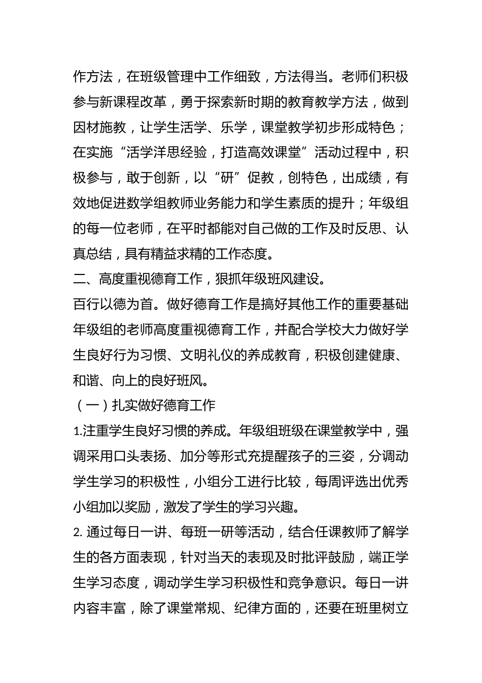 202X年第二学期年级组长工作总结_第2页