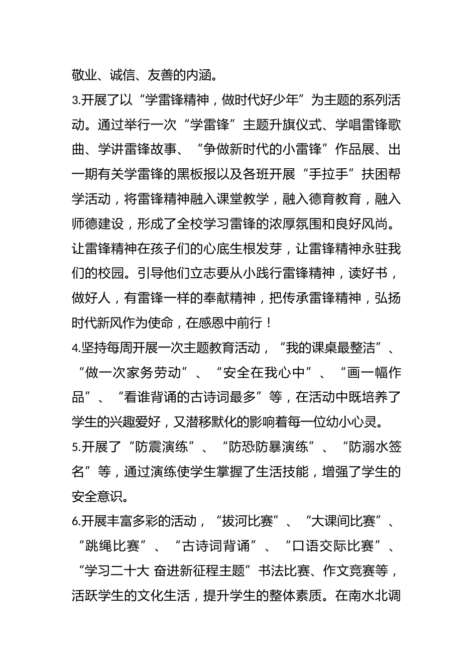 2023-2024年第二学期学校工作总结_第2页