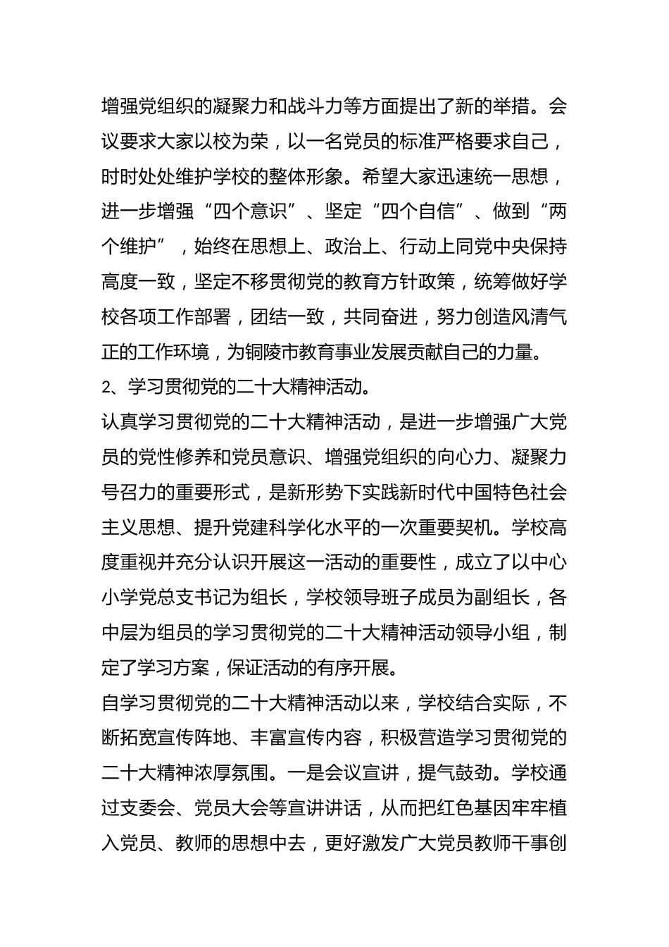 2023-2024年第二学期小学党建工作总结_第2页