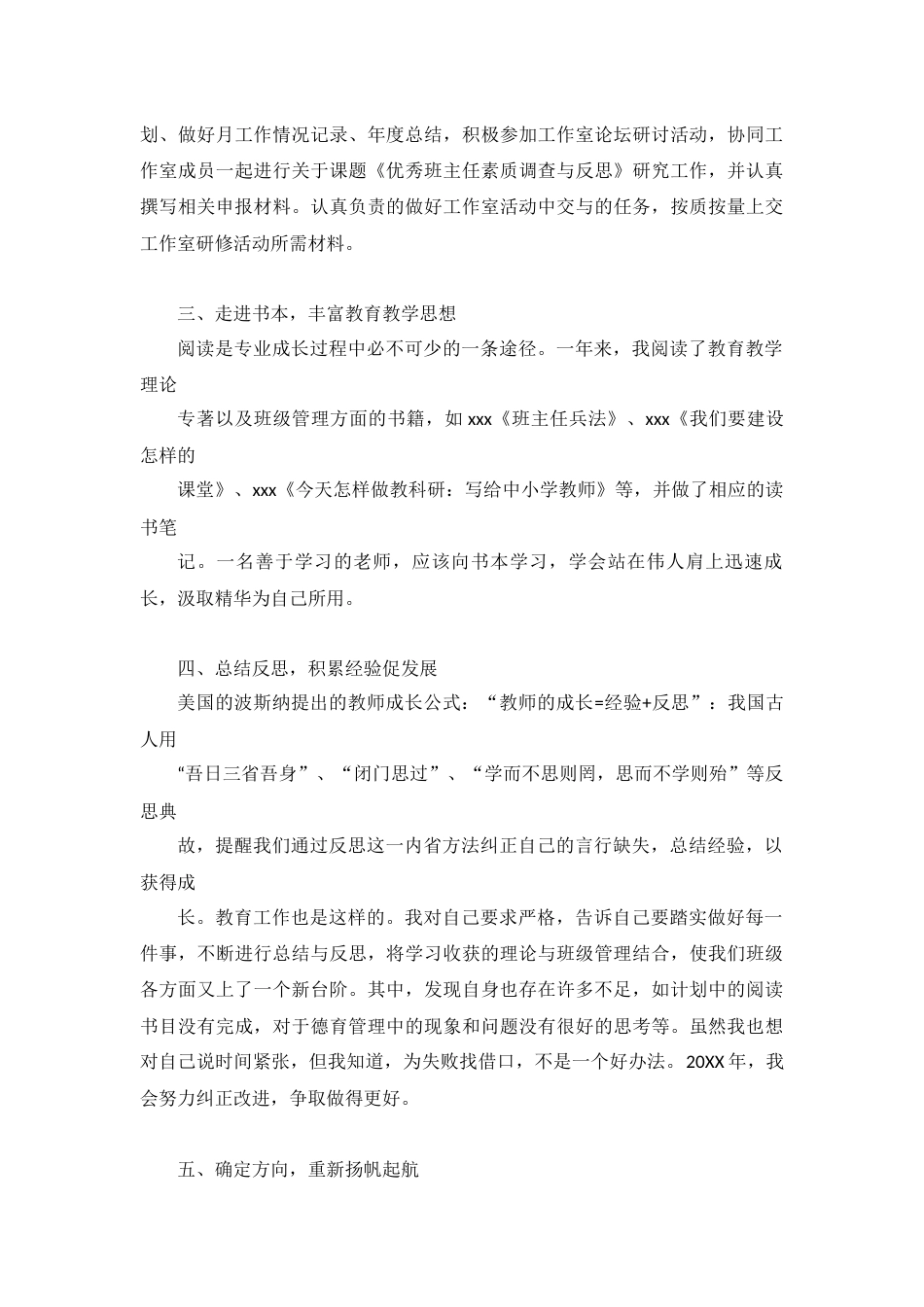 名班主任工作室年度个人总结_第2页