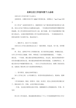 名班主任工作室年度个人总结
