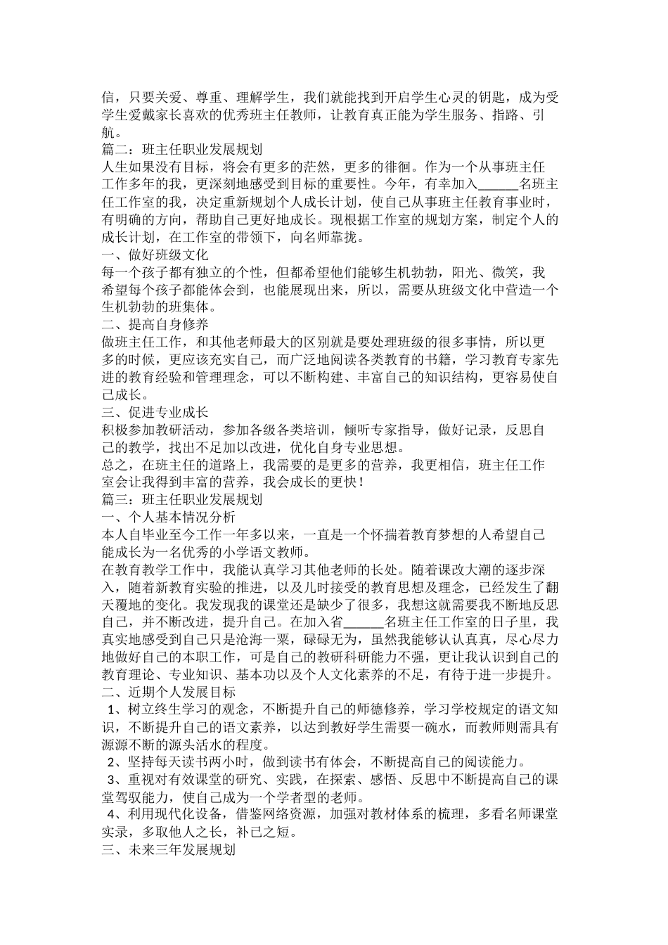 班主任职业发展规划_第2页