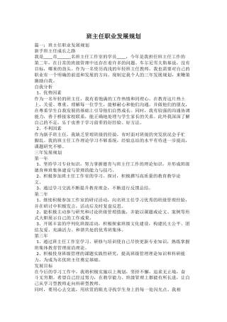 班主任职业发展规划