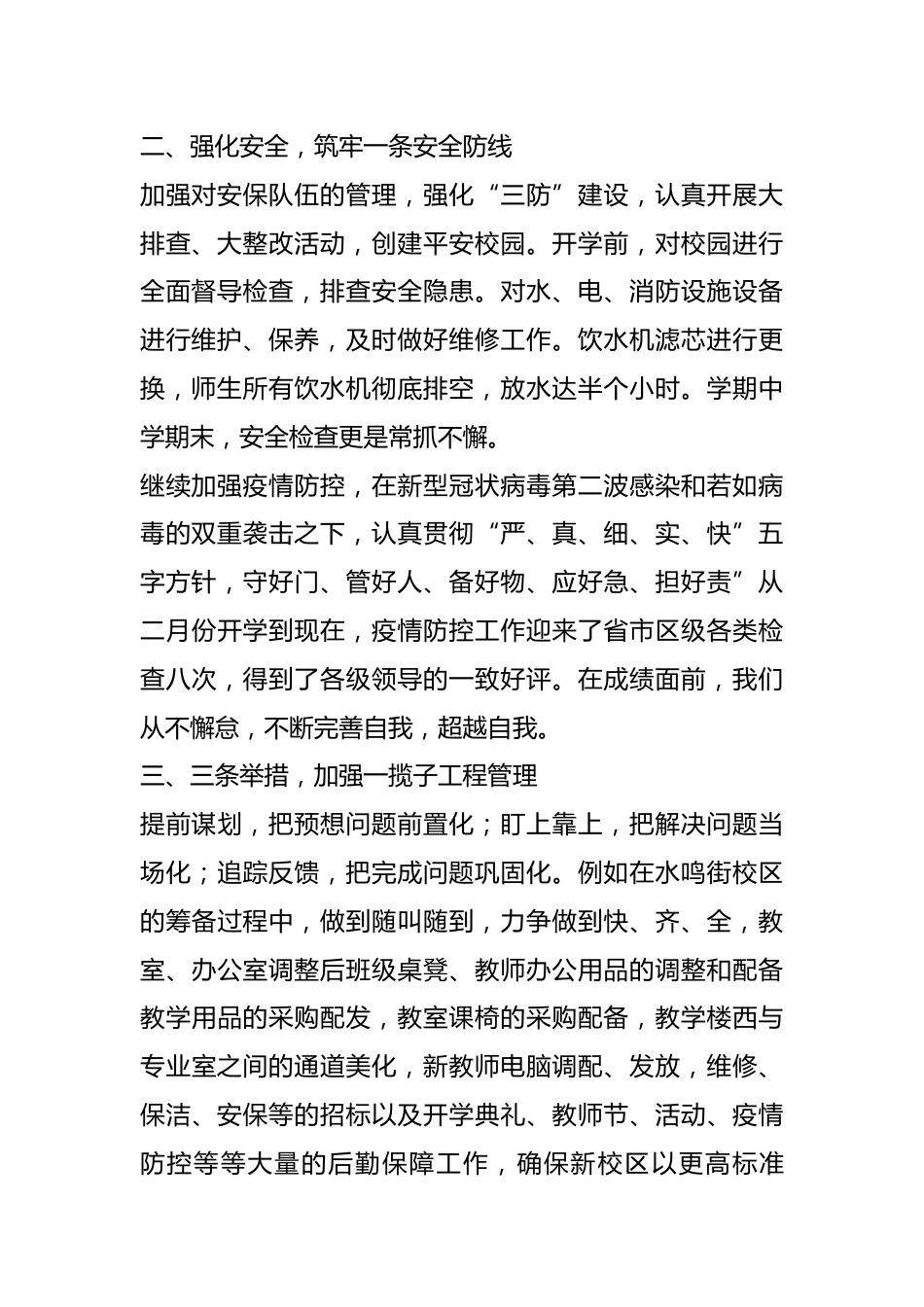 2023-2024年第二学期小学总务工作总结_第2页