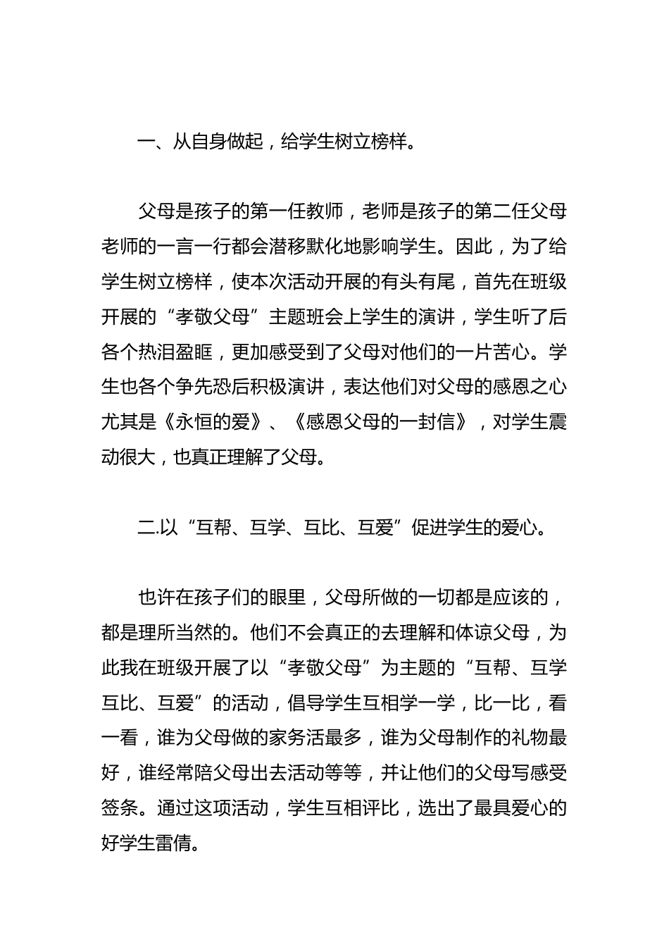 2024学年校园感恩节活动总结篇_第2页