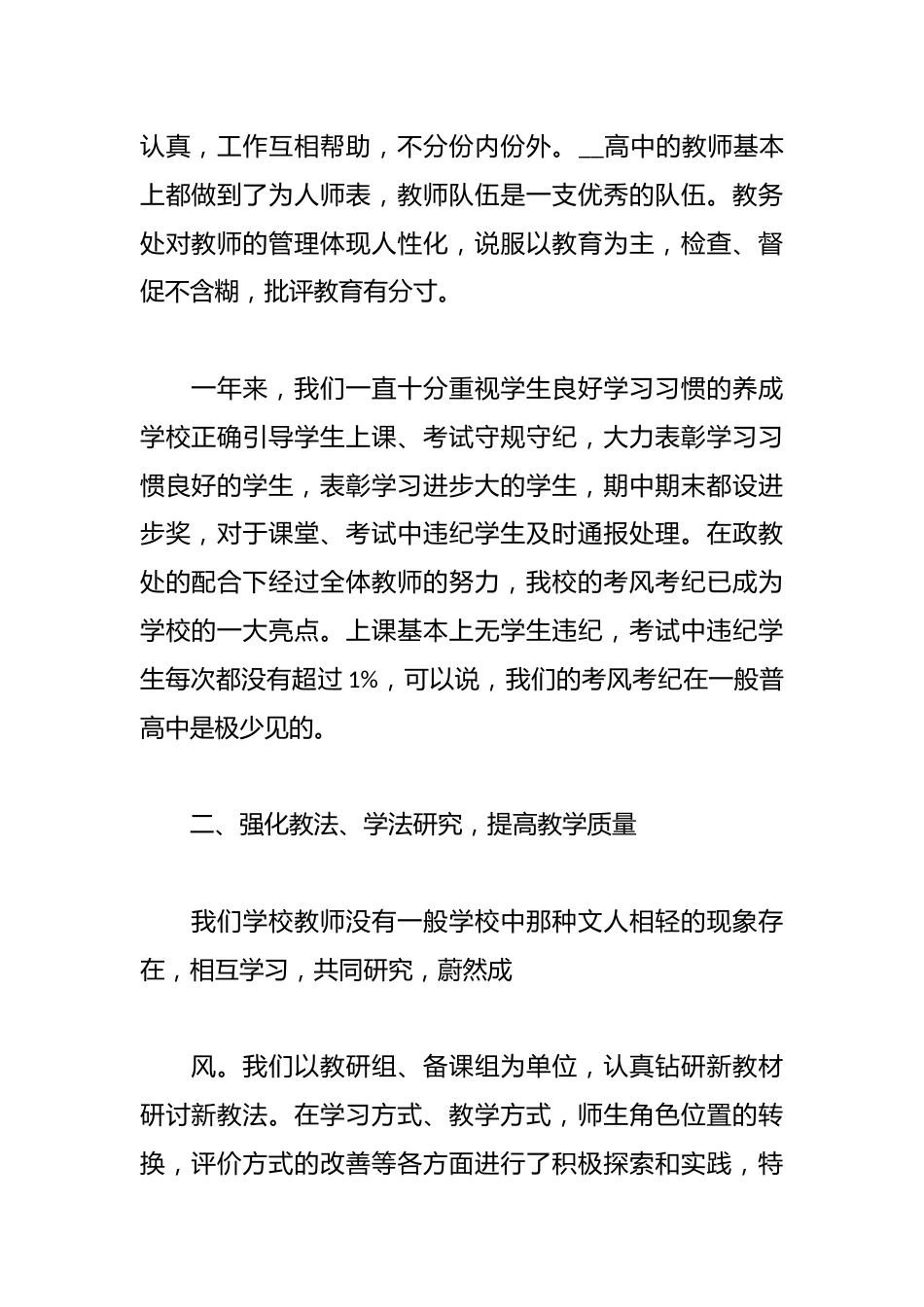 高中学校教务处工作年终工作总结范文_第2页